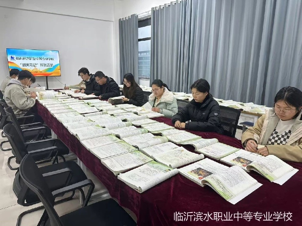 “笔”墨生香，厚“记”薄发——临沂滨水职业中等专业学校促学风系列活动之“寻找最美笔记”